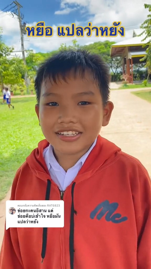 หน้าหยือ